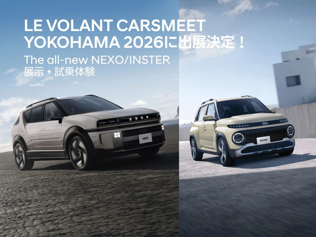 LE VOLANT CARSMEET 2026への出展決定！ 